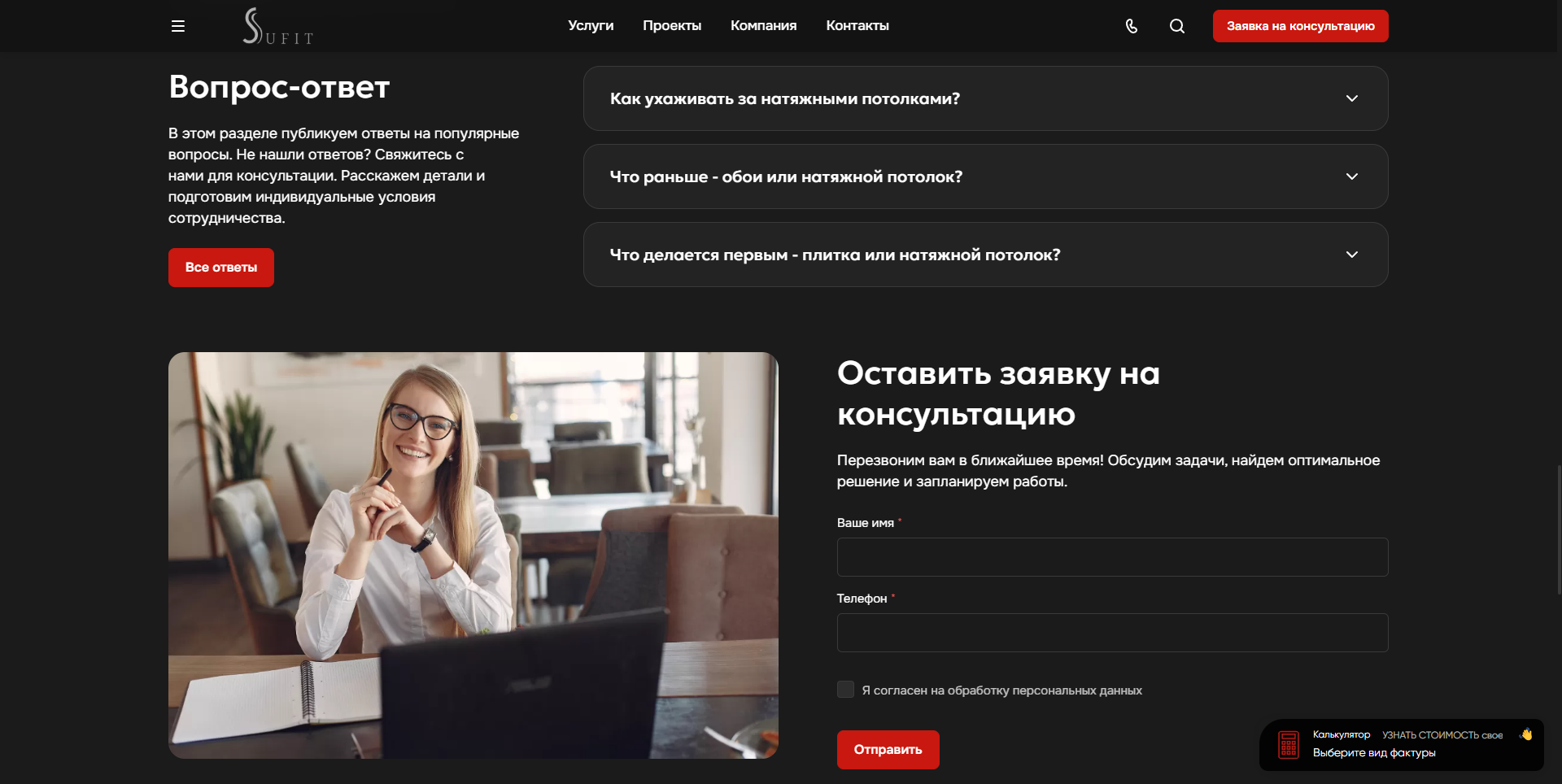 сайт компании по продаже и установке натяжных потолков и освещения sufit.by